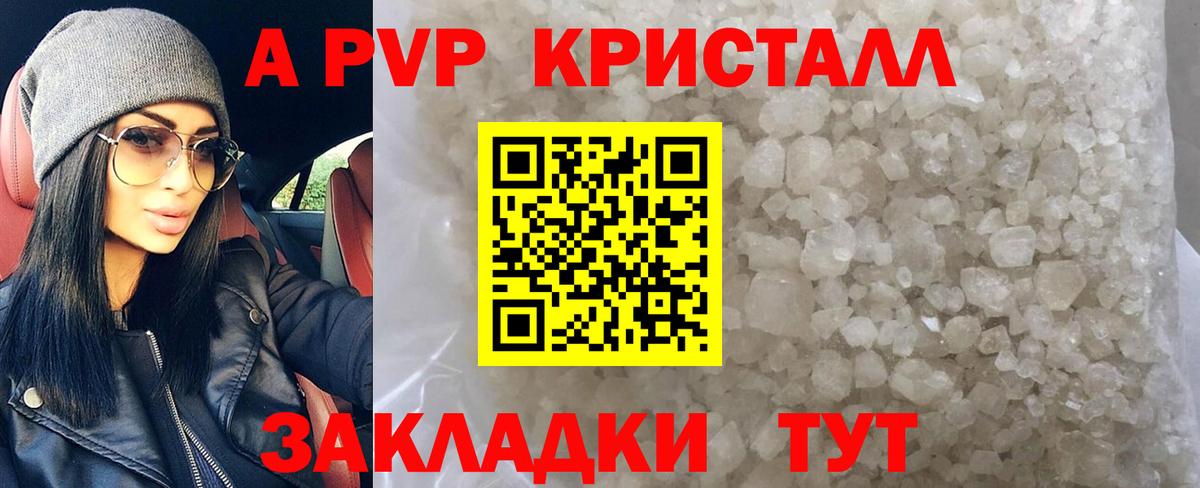 Alpha PVP  Alfa_PVP СК КРИС  Alpha-PVP кристаллы  Вход с VPN  А ПВП Crystall  Краснокаменск 