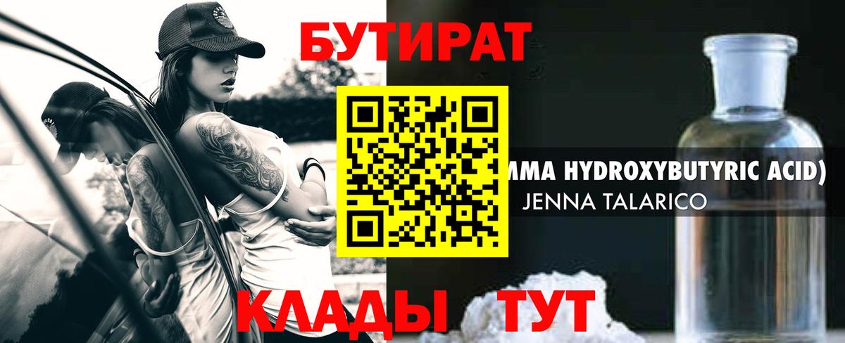 Бутират бутандиол  Вход с VPN  Краснокаменск 
