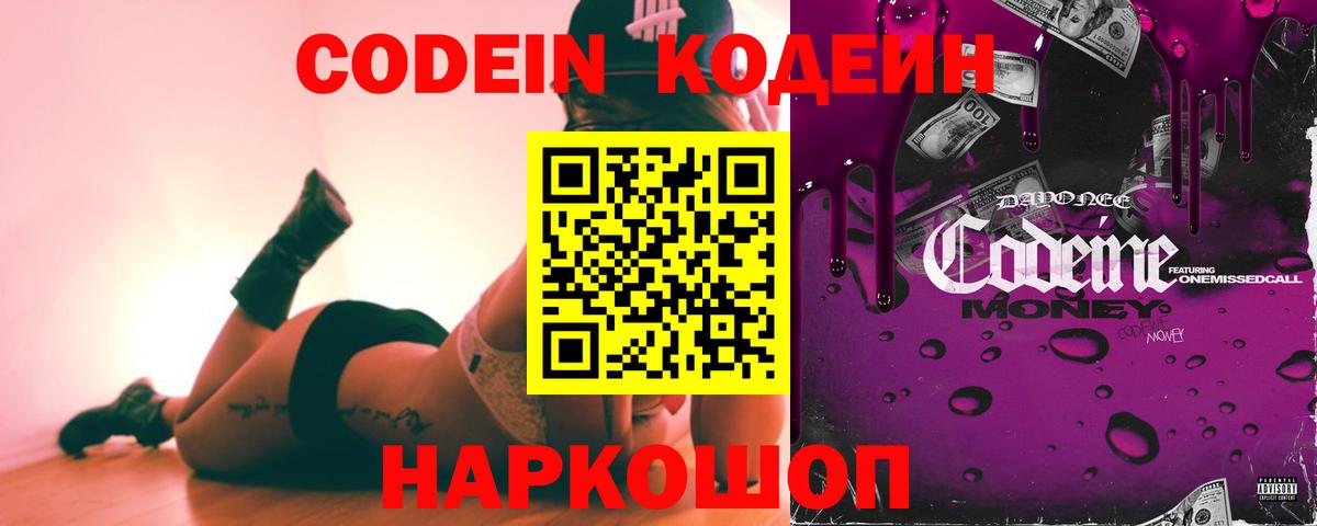 Codein Purple Drank Краснокаменск