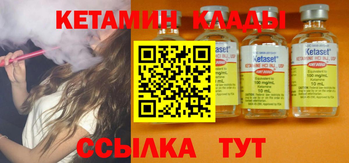 КЕТАМИН VHQ Краснокаменск