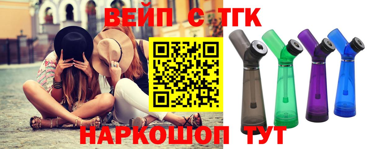 ТГК вейп Краснокаменск